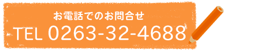 お電話でのお問合せ