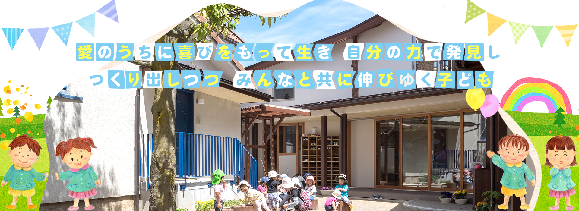 学校法人 聖十字学園 幼保連携型こども園 聖十字幼稚園