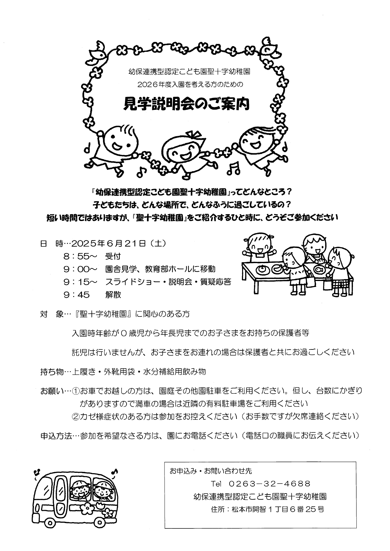 見学説明会