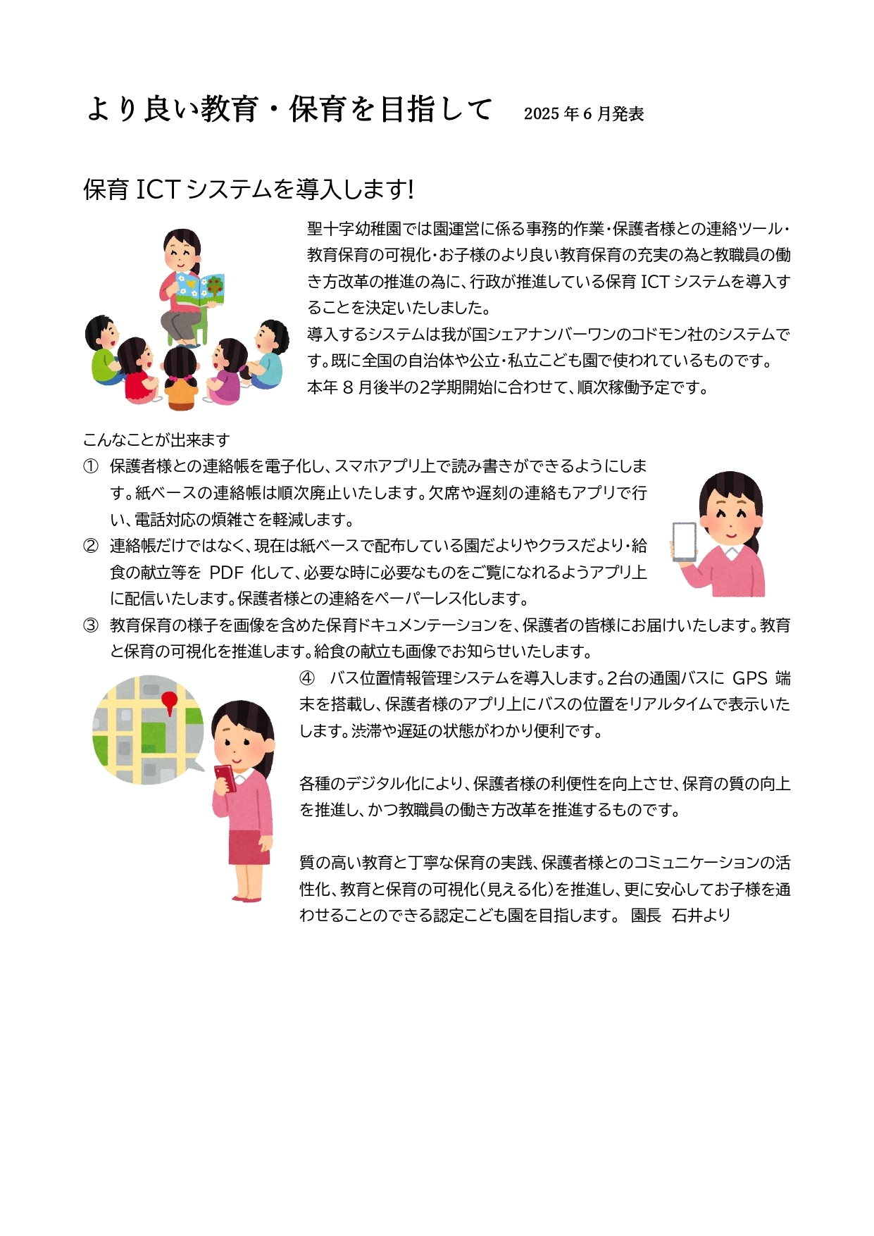 保育ICTシステムの導入