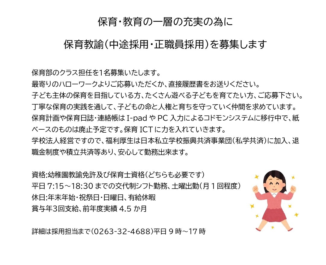 保育教諭の募集