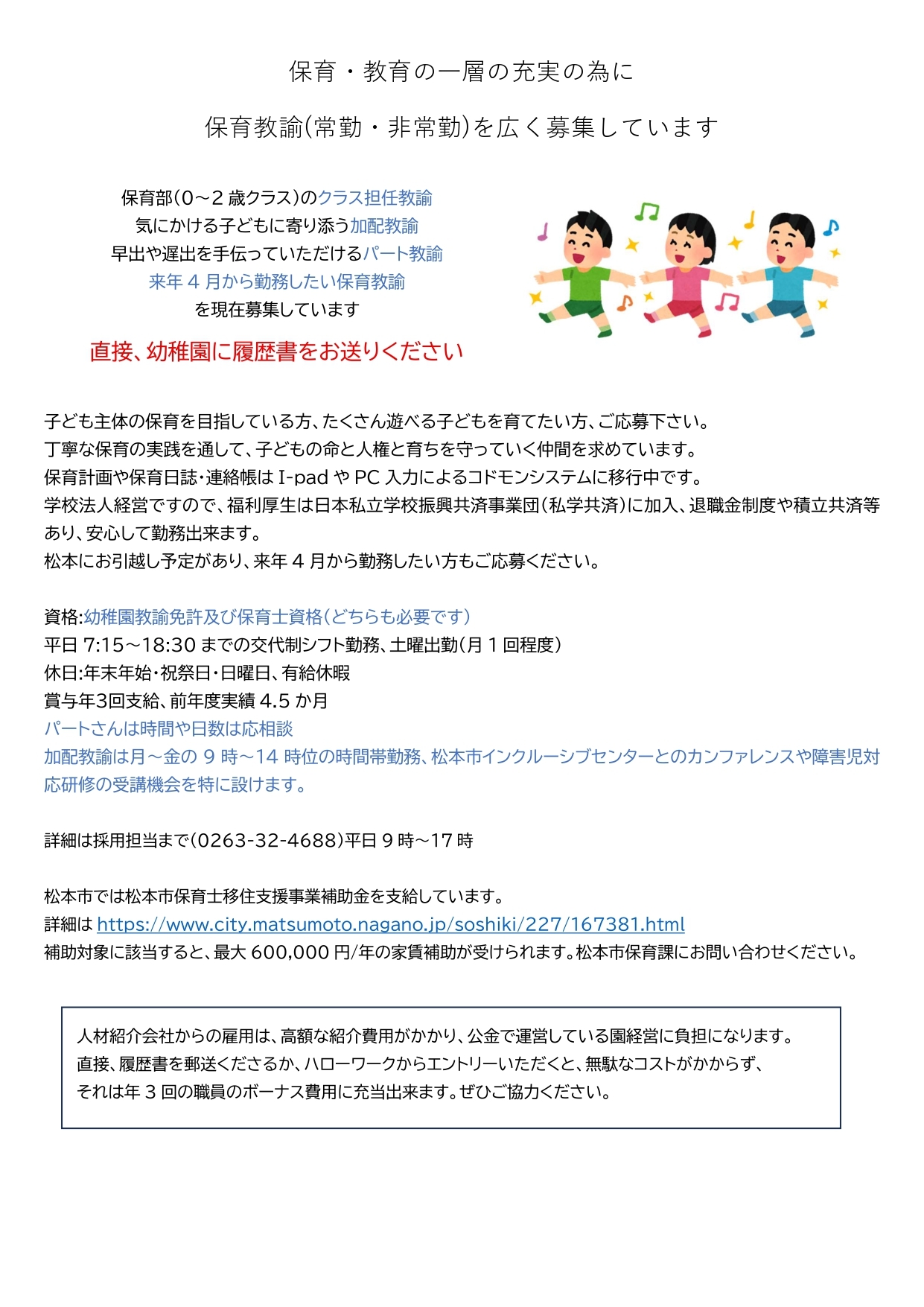 保育教諭の募集