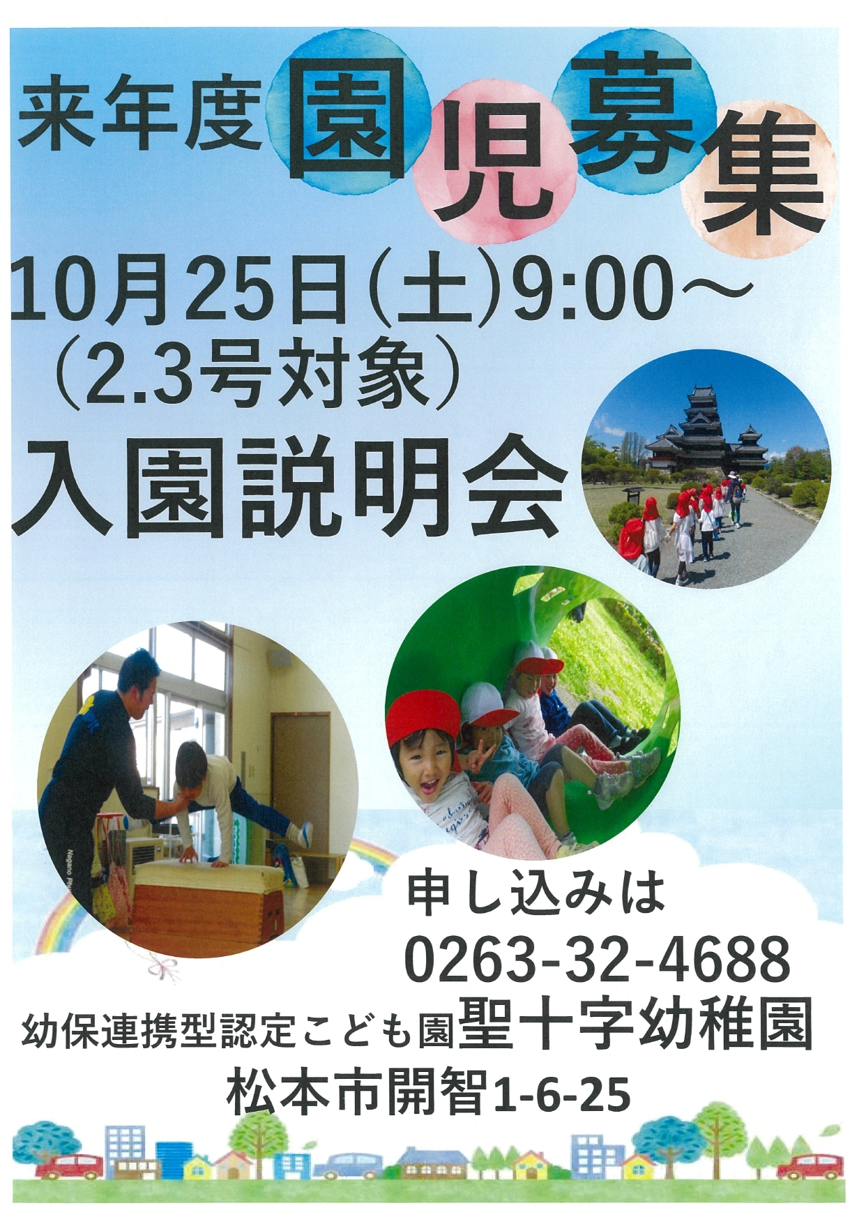 園見学説明会の御礼