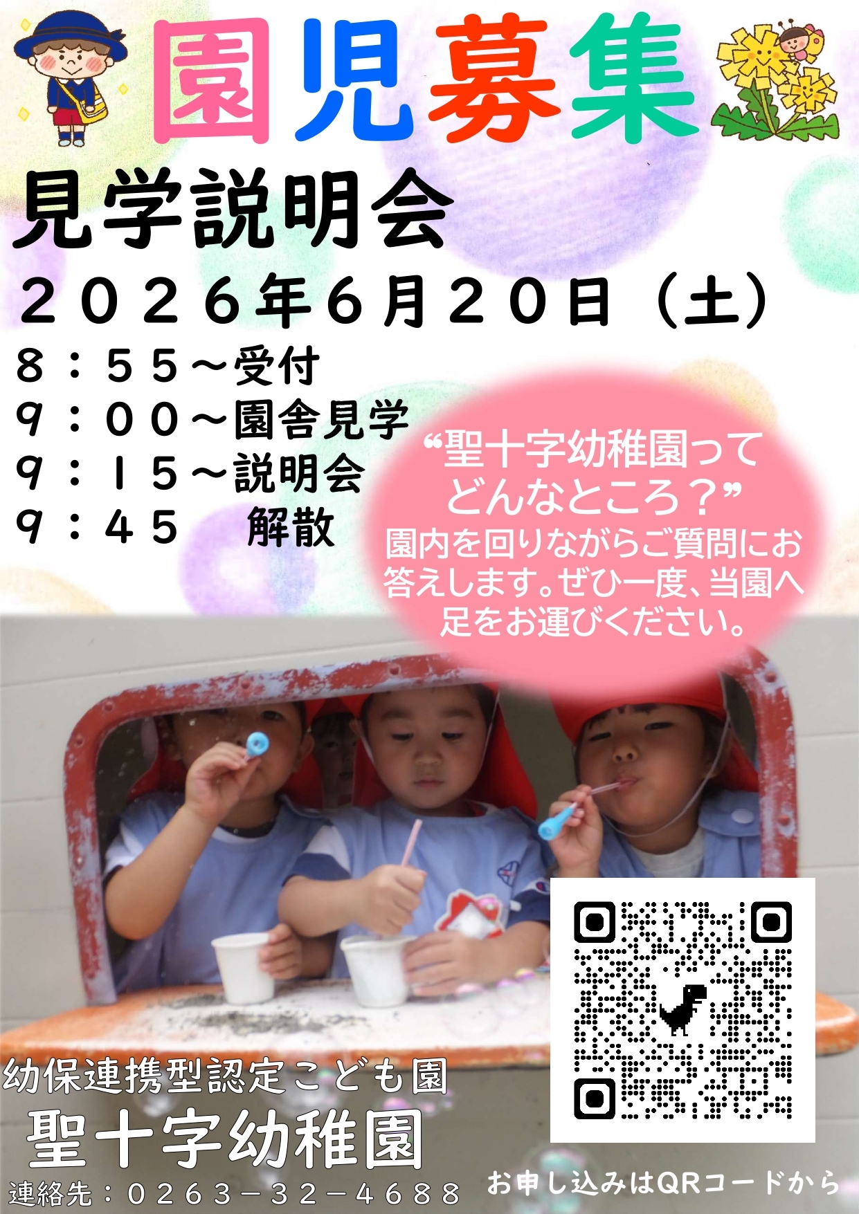 常時個別入園
