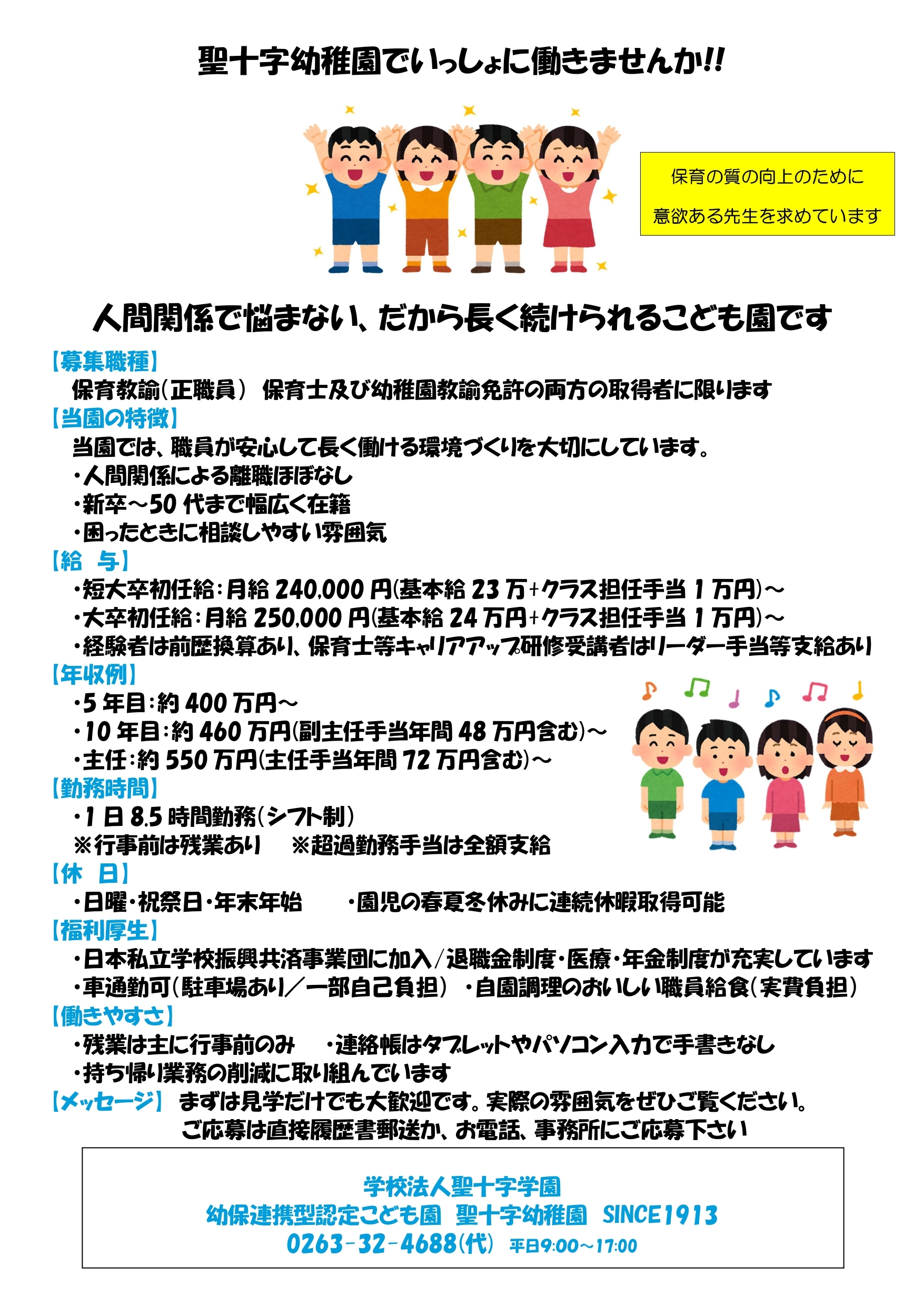 2027新卒案内