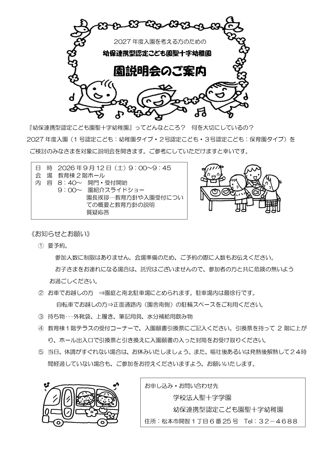 見学説明会912