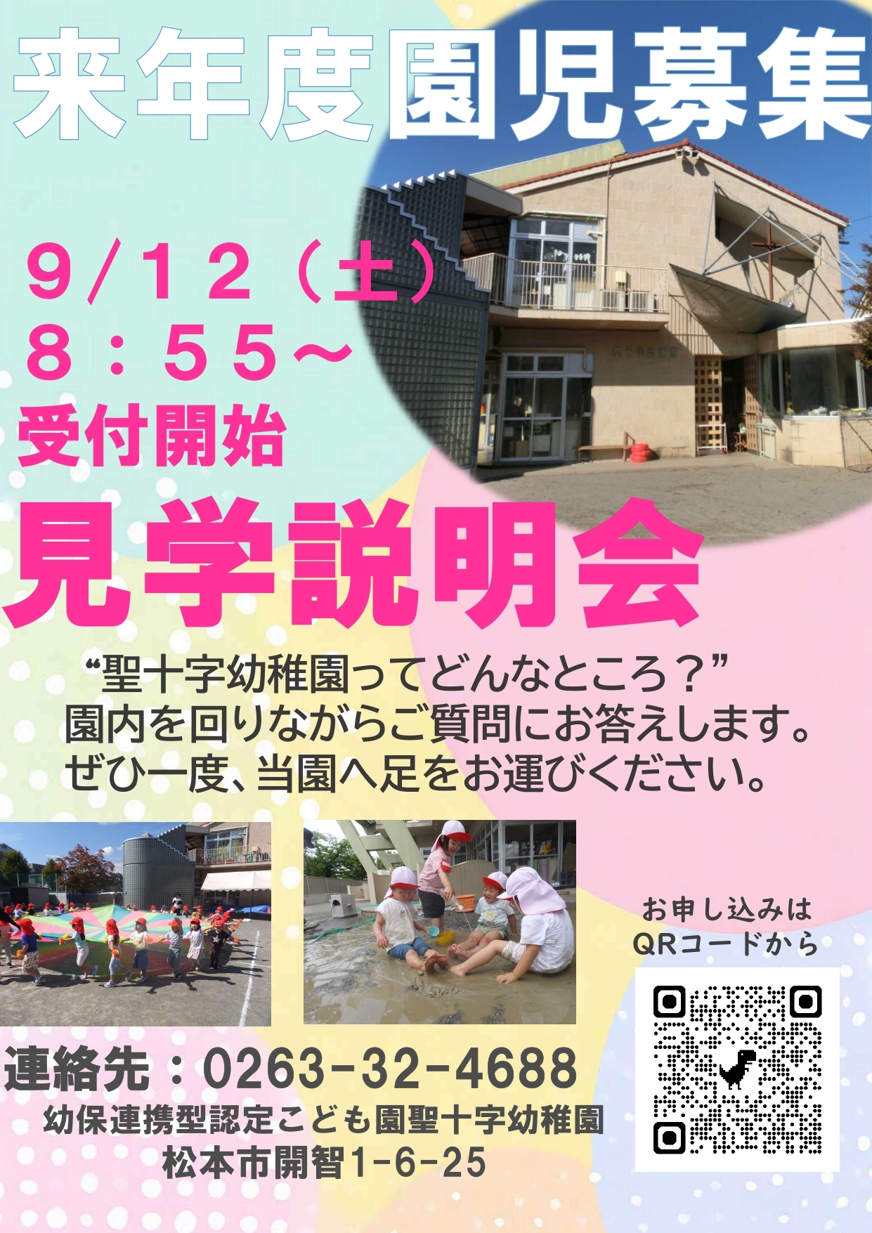 見学説明会